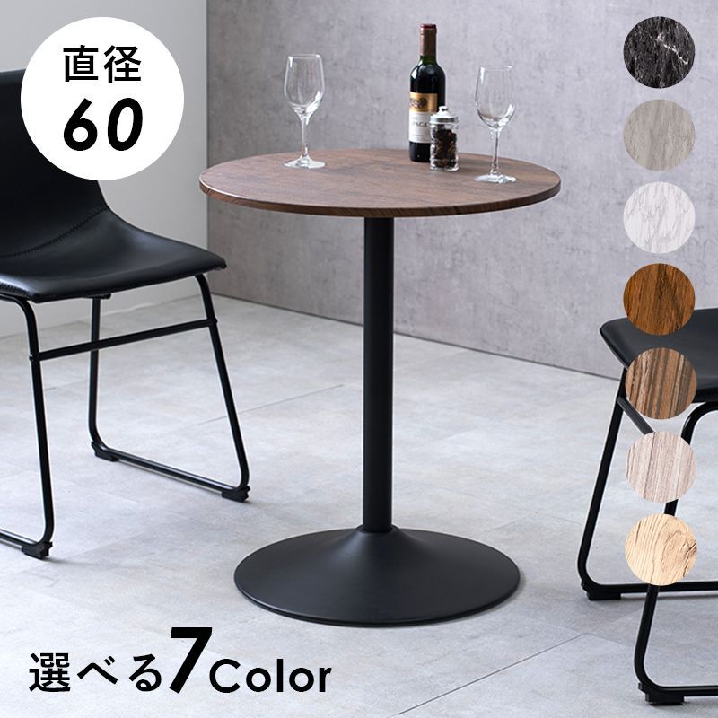 カフェテーブル「丸型」 リアルな素材感を再現した木目調と石目調から