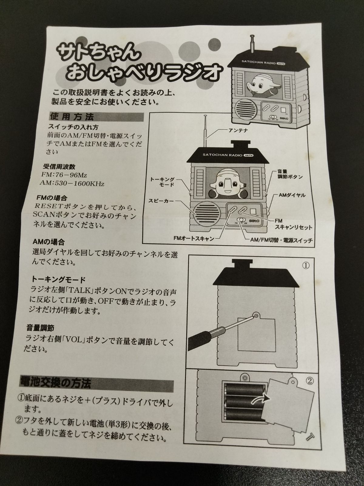 佐藤製薬 レア 非売品 サトちゃん おしゃべりラジオ 佐藤製薬 レア 非売品 サトちゃん おしゃべりラジオ - メルカリ