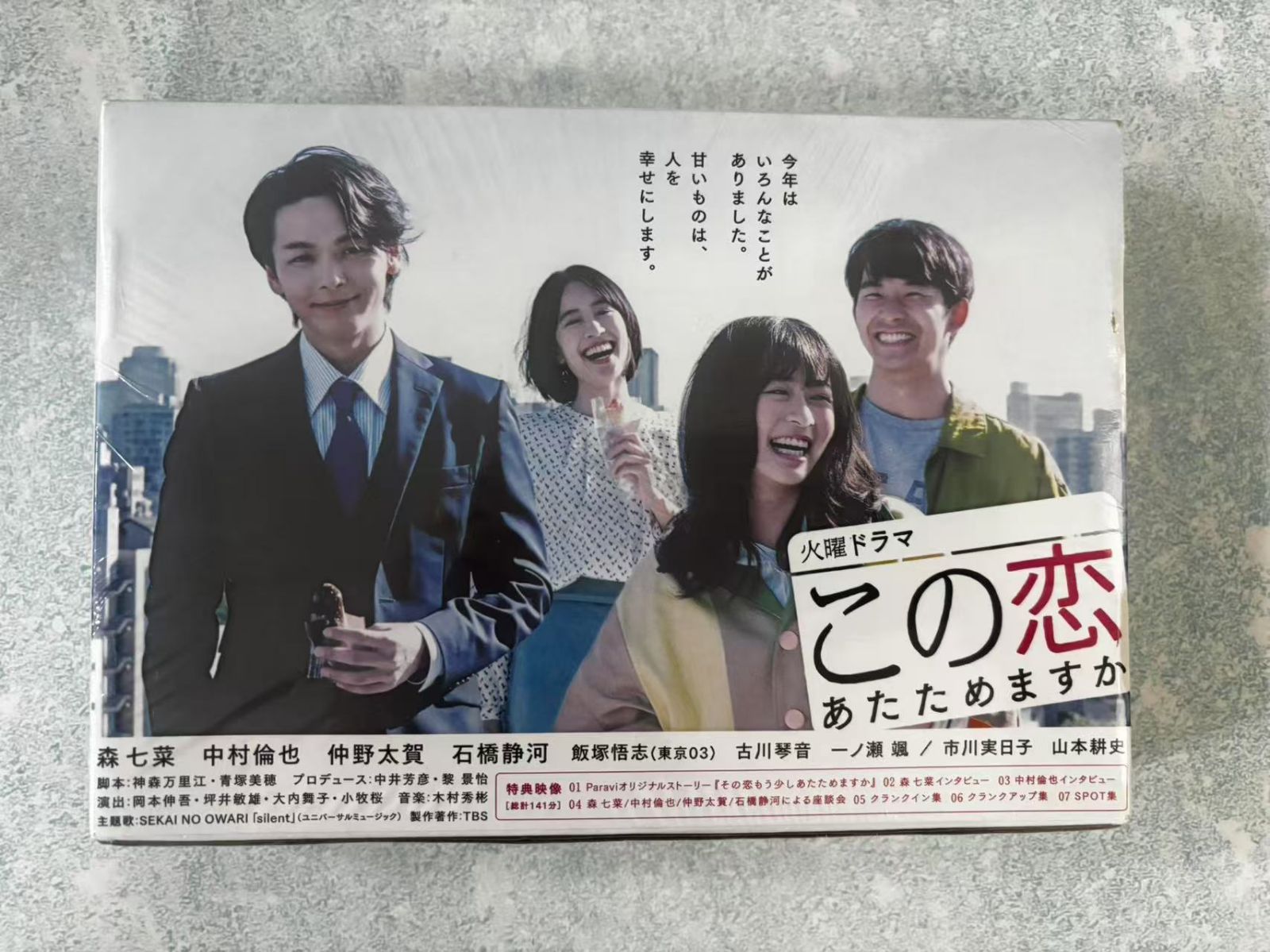 この恋あたためますか DVD-BOX〈6枚組〉特典あり