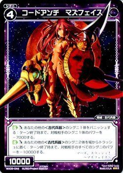 中古】 WIXOSS-ウィクロス-/WX05-044 コードアンチ マズフェイス R