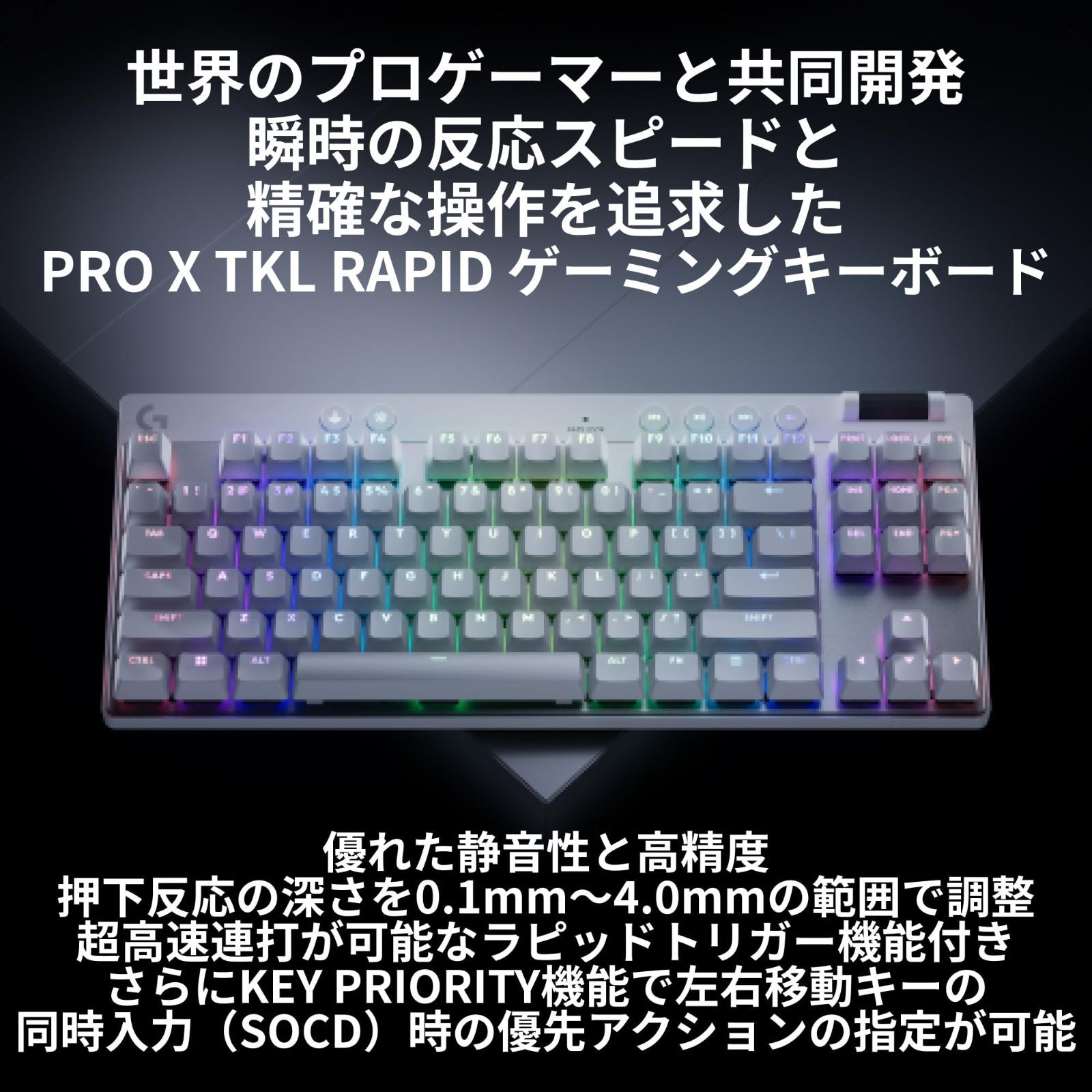 Logicool G ラピッドトリガー PRO X TKL RAPID ゲーミングキーボード 