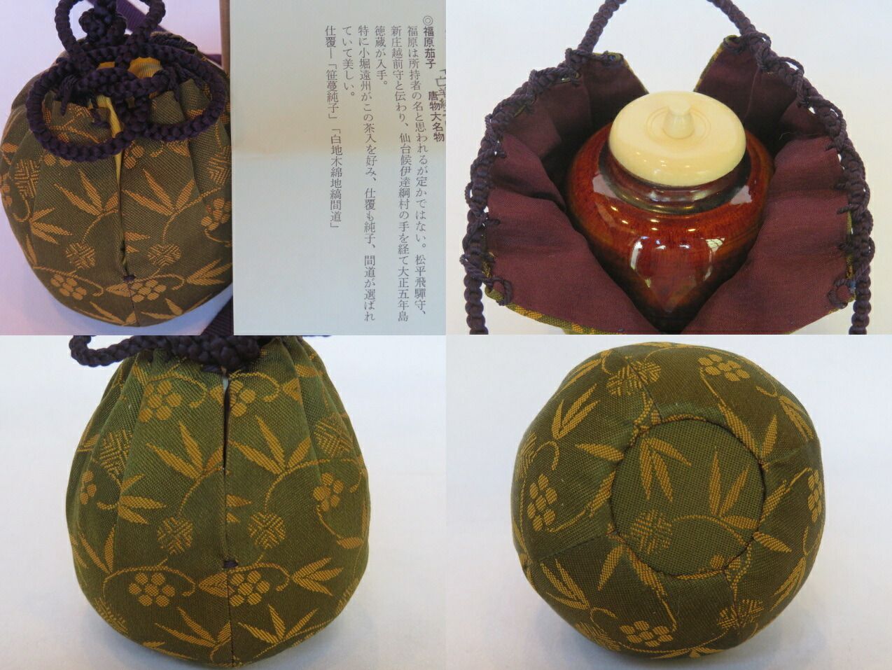 七月◇特売品）【唐物・大名物】平安 木津喜楽作 福原茄子写茶入