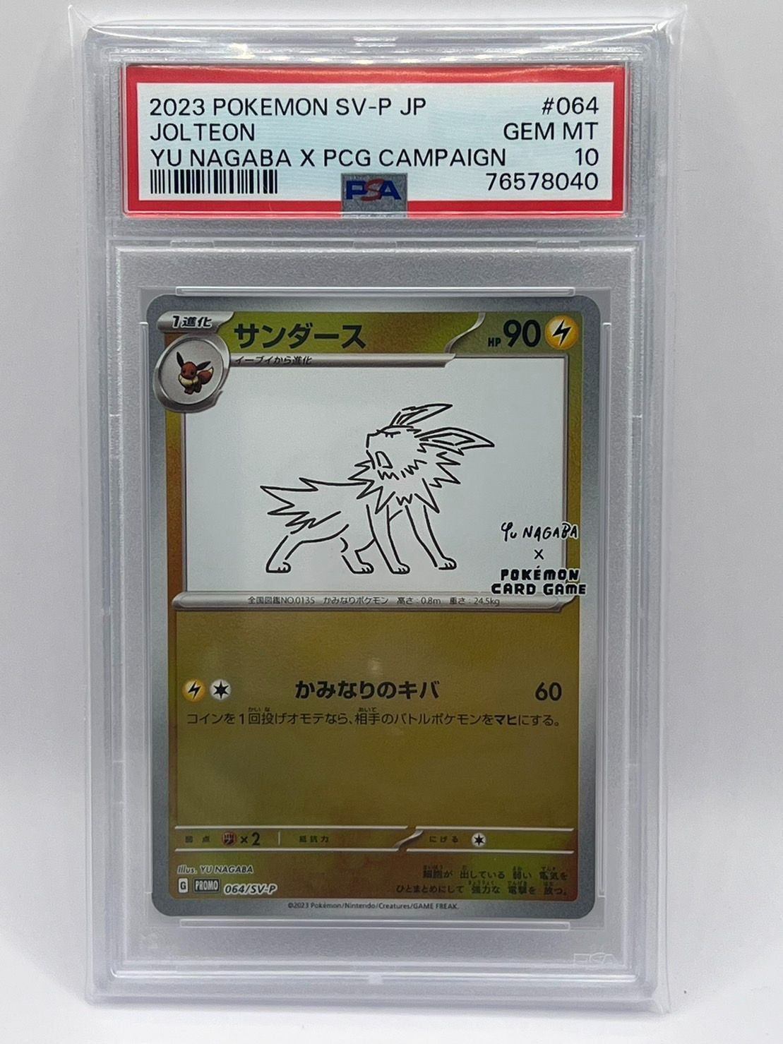 PSA10 サンダース yu nagaba プロモ 064/SV-P PROMO JPN - メルカリ