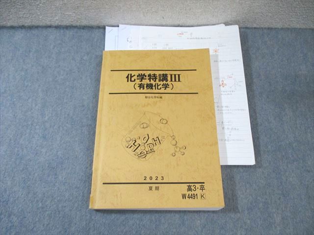 駿台 化学特講III(有機化学) 2023 夏期 増田重治 025S0D 駿台 化学特講III(有機化学) 2023 夏期 増田重治 025S0D - メルカリ