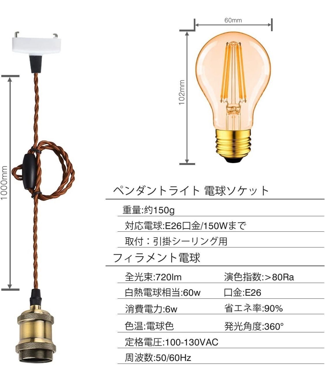 LVWIT ペンダントライト E26口金 LED電球付き フィラメント電球 電球