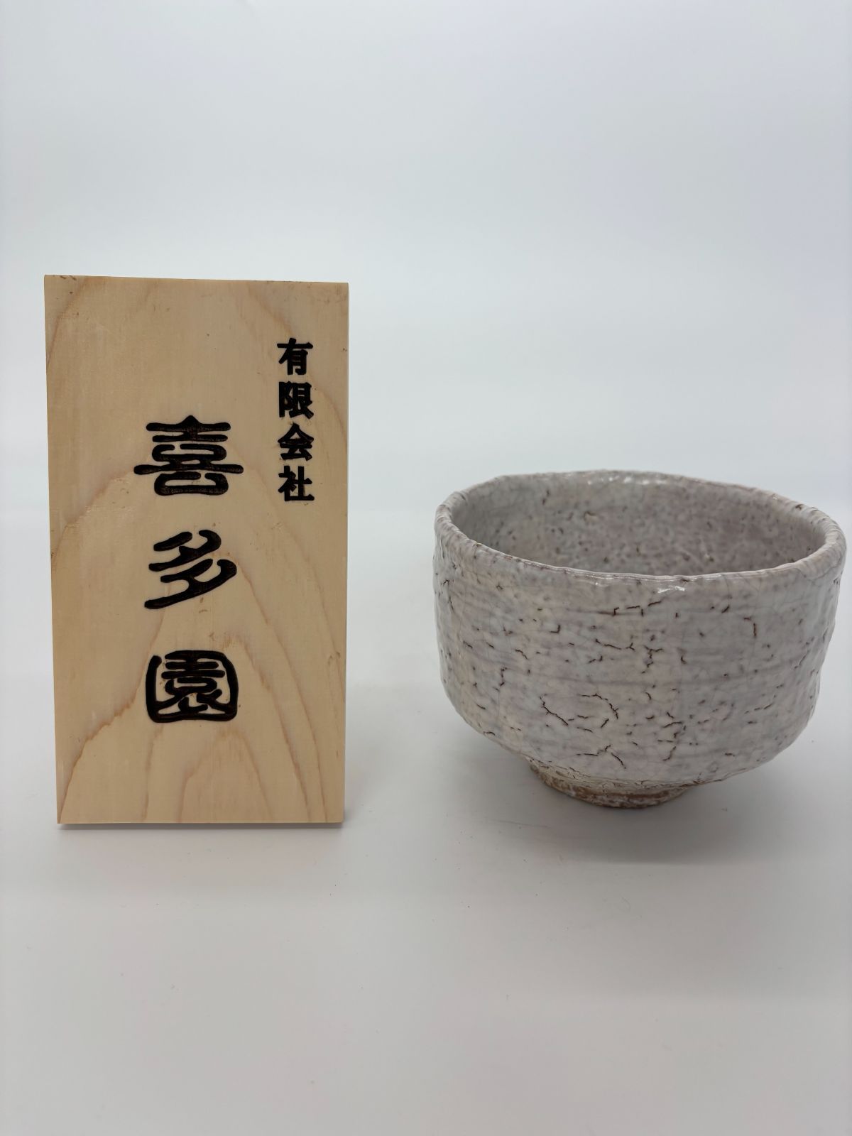 抹茶碗 萩焼 陶楽 陶器 伝統工芸 茶器 茶道具 即配達