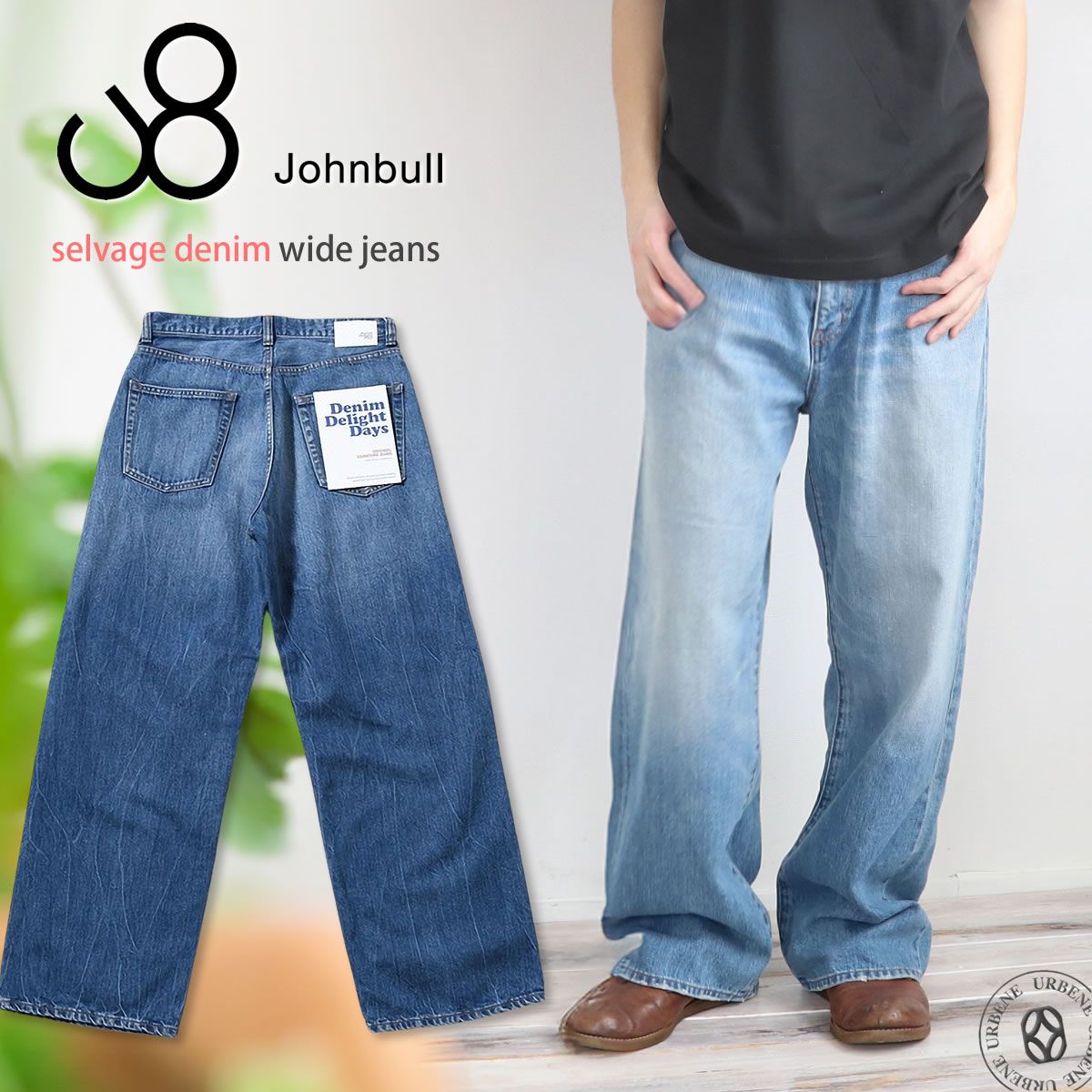 ジーンズ ジョンブル Johnbull セルビッチデニム ユーズド ＆ フェード加工 セルヴィッチデニムワイドジーンズ デニム パンツ 12オンス DENIM DELIGHT DAYS デニム デライト デイズ