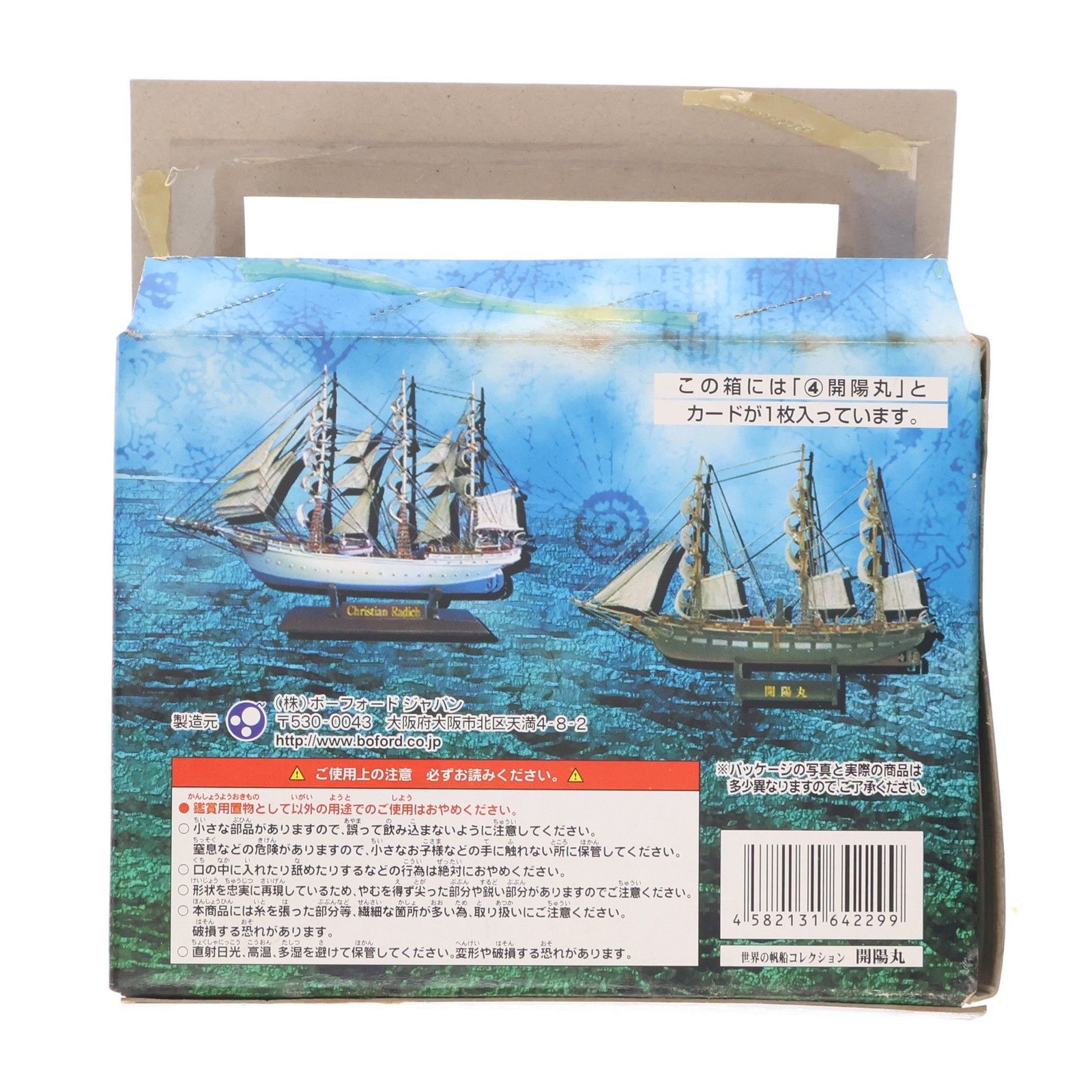 未使用　未開封美品　ボーフォード世界の帆船「帆」全8種類（17個） ボーフォードジャパン 世界の帆船コレクション 鄭和艦隊巨大