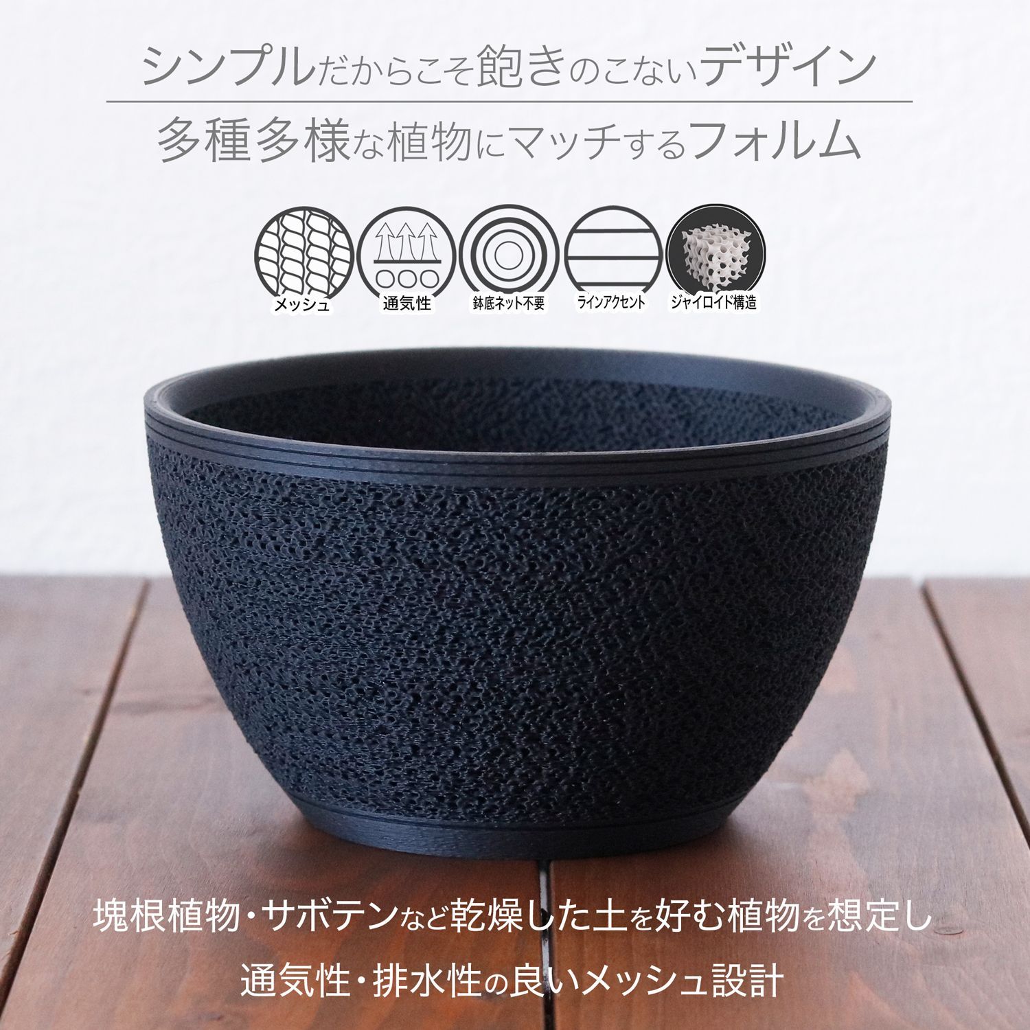M&M x MASSESTYPE-8 CLIFF ALUMINIUM S 植木鉢 Adv-038(140×80) 植木鉢 おしゃれ 水捌け シンプル 黒 プラ鉢