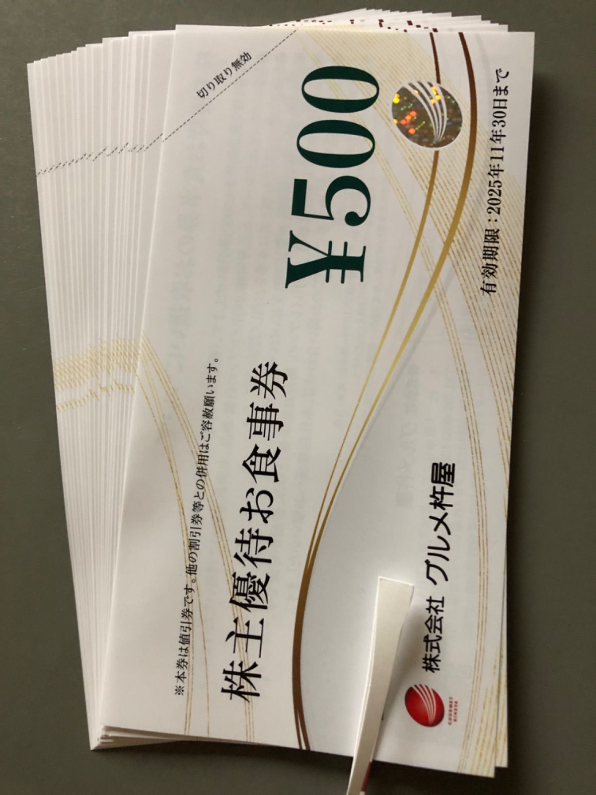 株式会社グルメ杵屋 株主優待お食事券 20000円分 ほざき