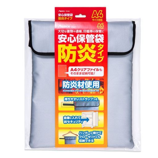 アスカ安心保管袋防炎タイプA4サイズFP200シルバー