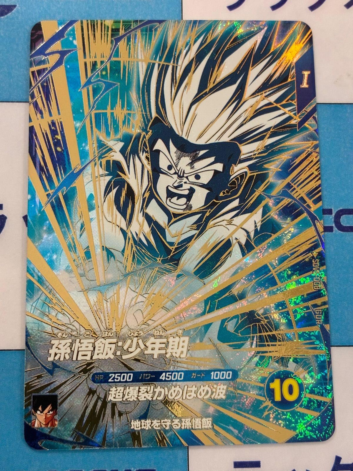 スーパーダイバーズ 孫悟飯:少年期 SDV5-008 GDR★ 楽天市場】ドラゴンボールスーパーダイバーズ SDV5-008 GDR 孫悟