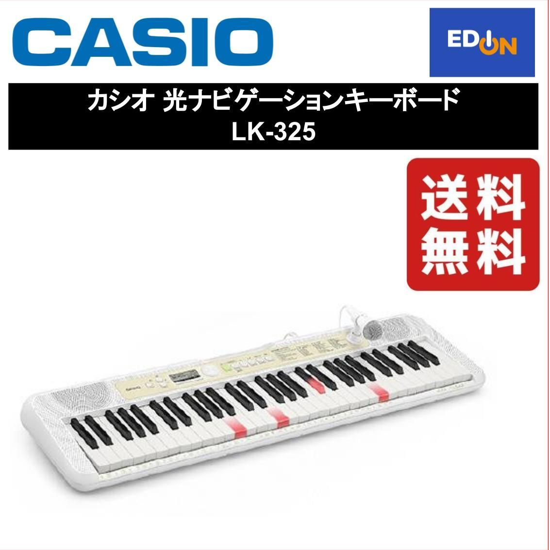 11917】カシオ 光ナビゲーションキーボード LK-325 - 家電量販店