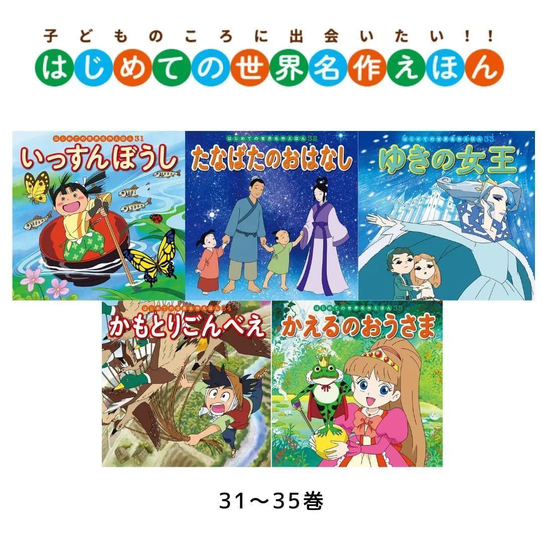 はじめての世界名作えほん あかいえほんのおうち