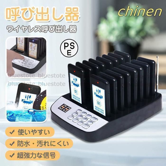 【送料無料】事務 店舗用品 チャイム コードレス ワイヤレスチャイム 呼び出し ベル ブザー 送信機+受信機32台 フードコート 飲食店 レストラン カフェ ポケベル
