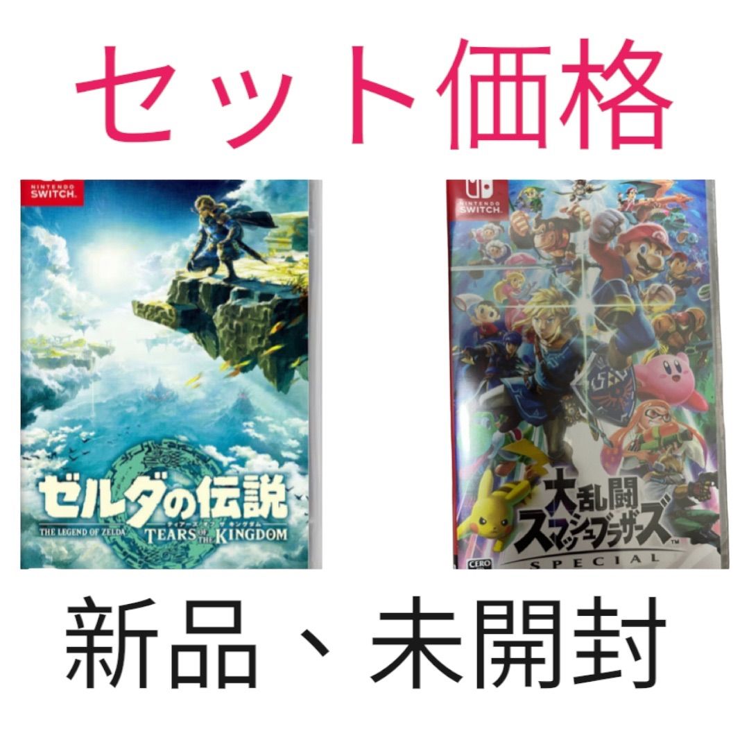 スマブラ】【ゼルダ ティアキン】Switchソフト ２個セット - レトロ