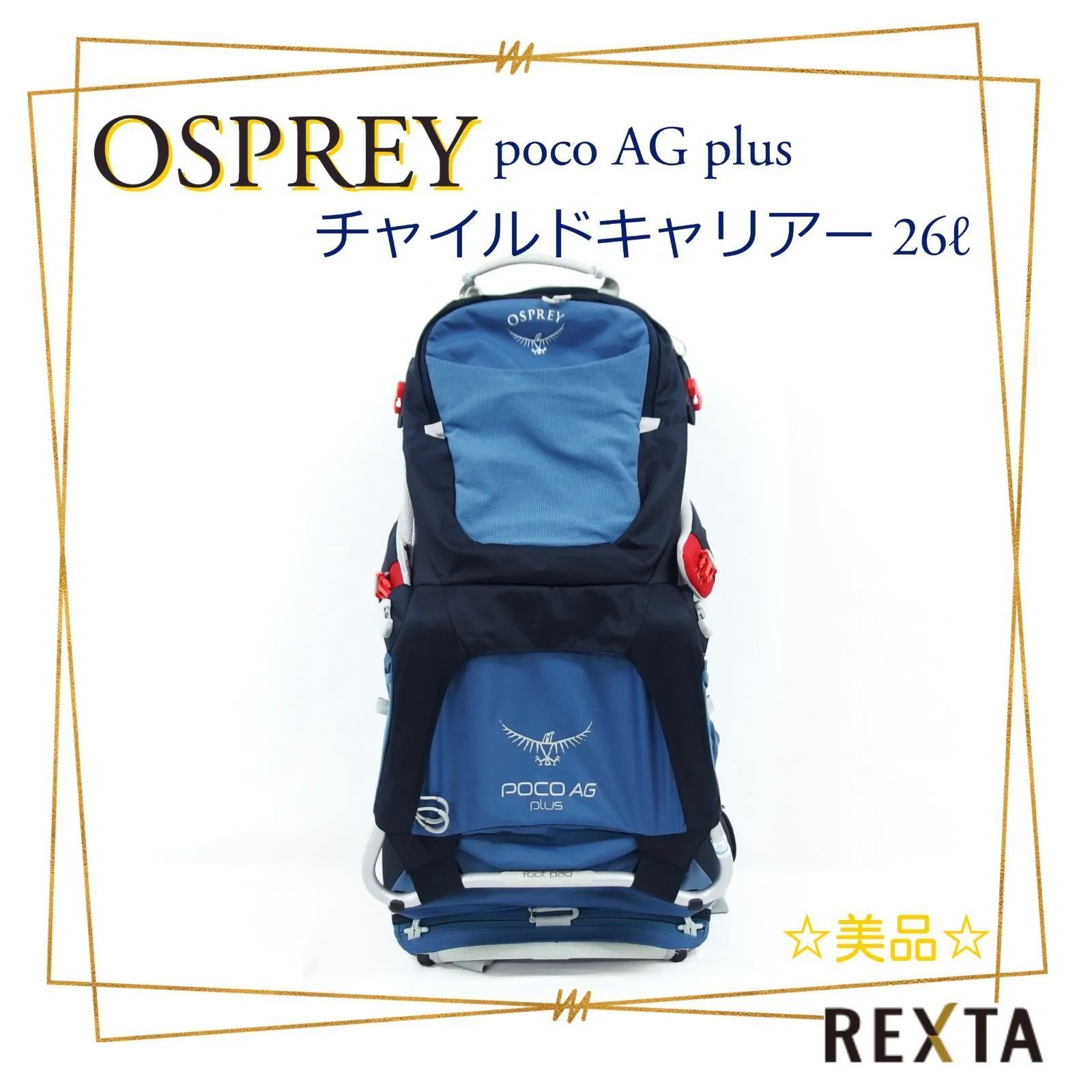 オスプレイ ポコAGプラス チャイルドキャリア 26L - 登山用品