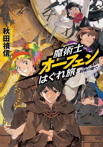 秋田禎信 魔術士オーフェンセット 早割販売中 本・音楽・ゲーム