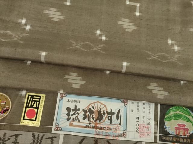 平和屋着物○本場琉球絣 紬 手織り 大城千代作 上代58万 証紙