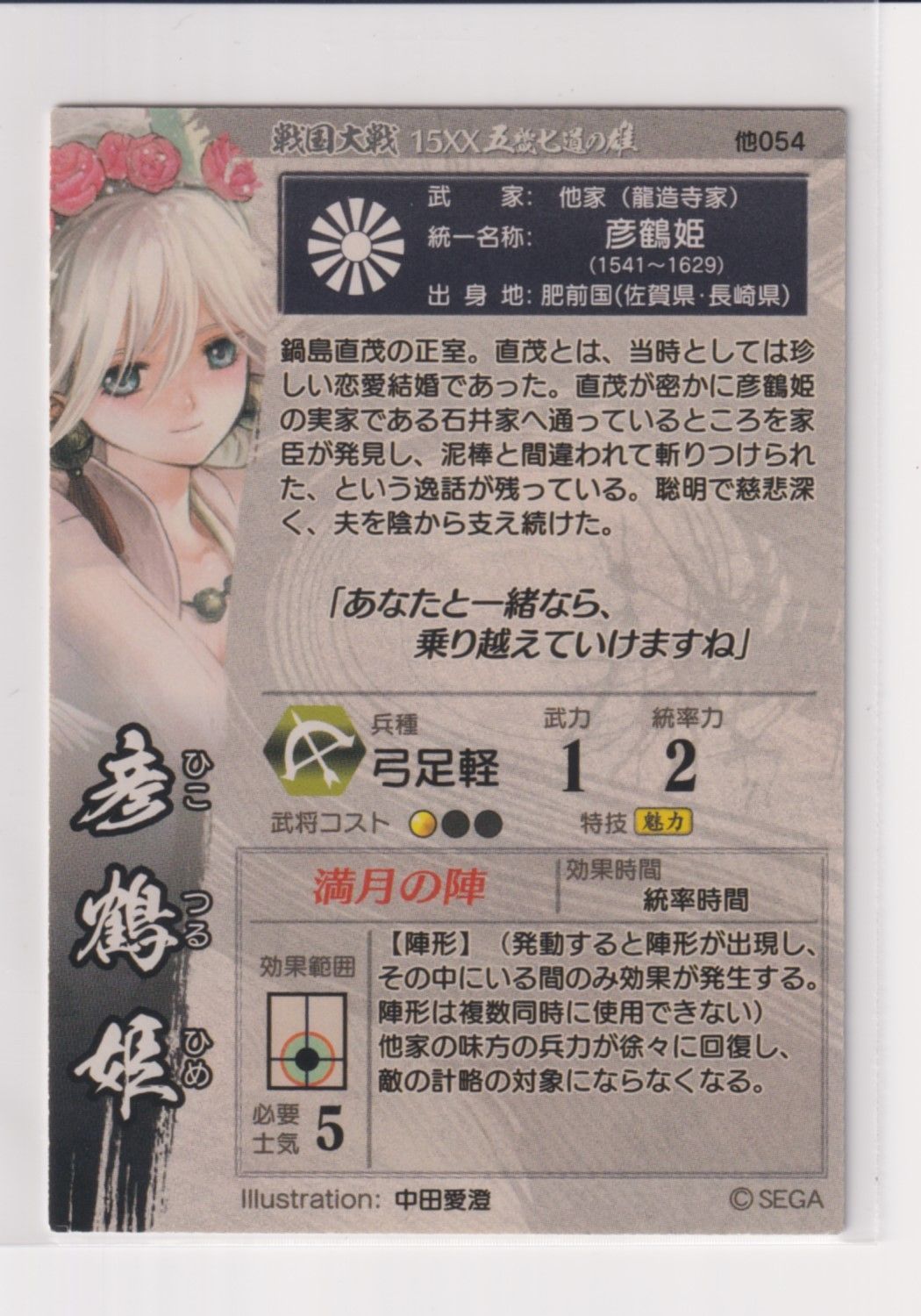 戦国大戦tcg 望月千代女 傾奇 【公式通販】