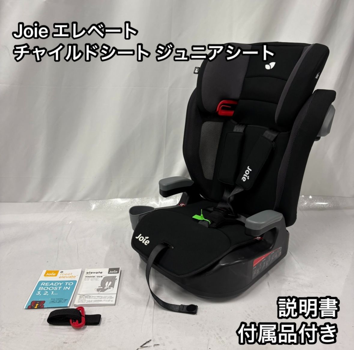 【美品】KATOJI Joie エレベート ドリンクホルダー付 ジュニアシート カトージ joie ジュニアシート エレベート シェール 38318