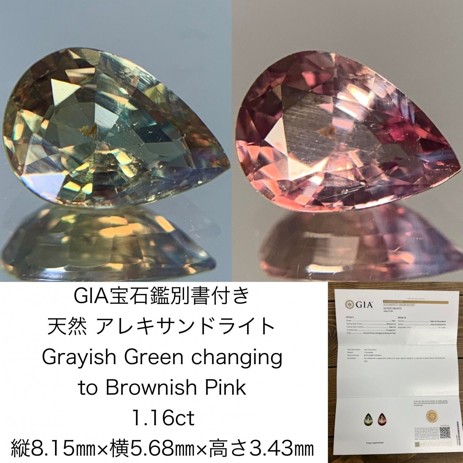 GIA宝石鑑別書付き　 天然 アレキサンドライト　 Grayish Green changing to Brownish Pink 1.16ct  縦8.15×横5.68×高さ3.43　 ルース（ 裸石 ）　 700Y