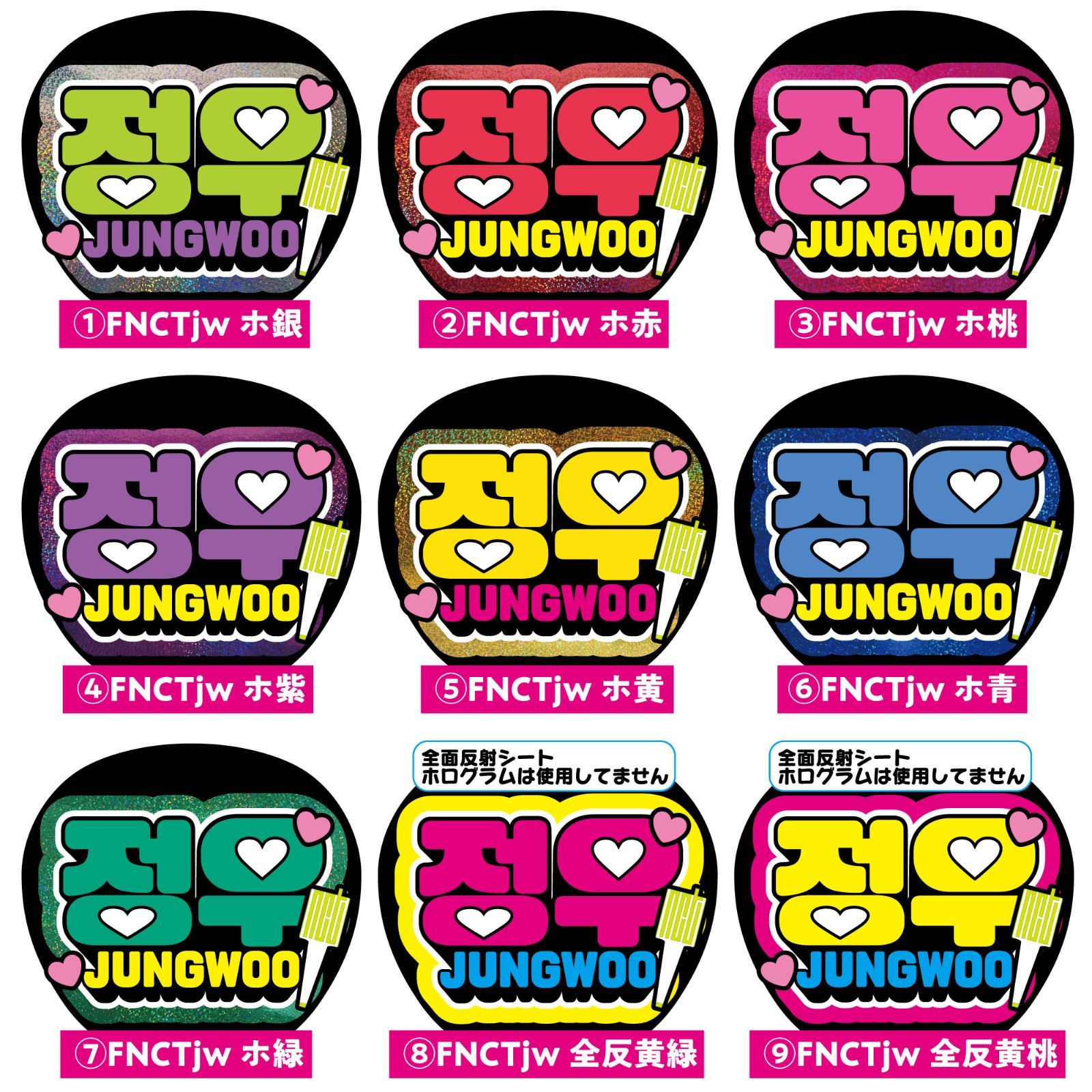 G反射うちわ文字【NCT127□ジョンウJUNGWOO】選べるカラーハングル反射 