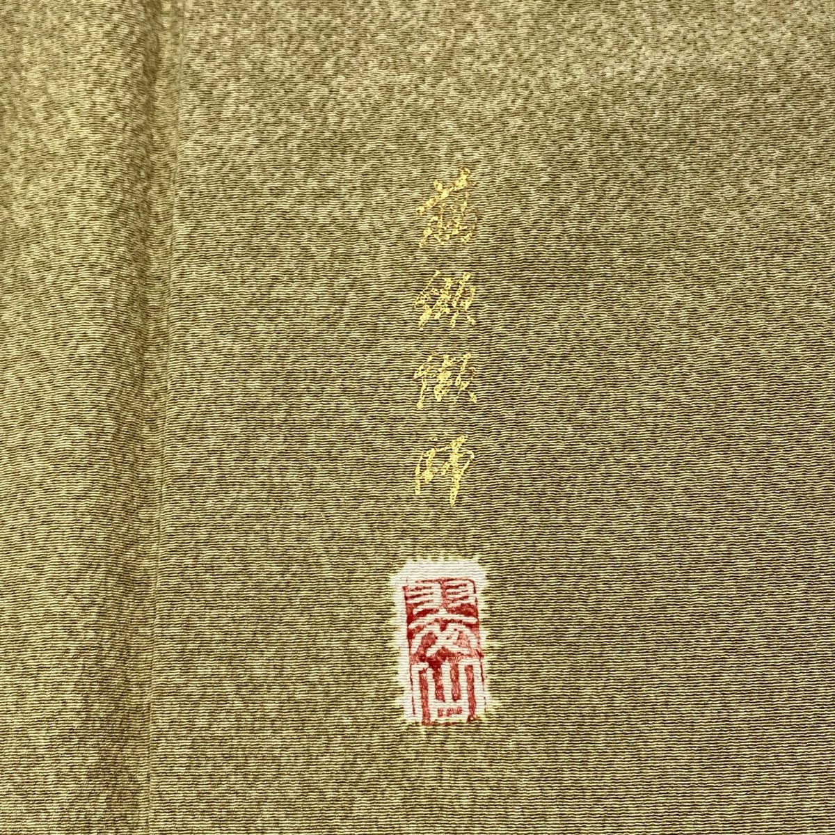 正絹