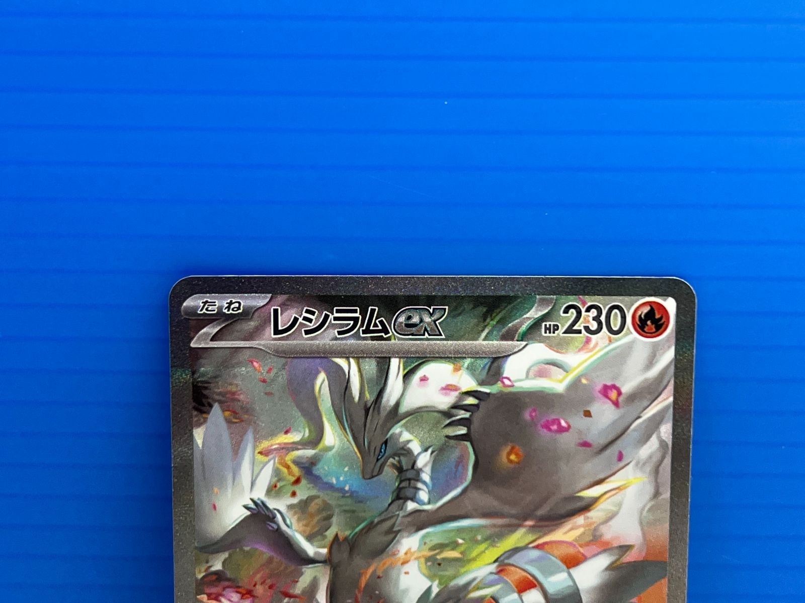 レシラムex SAR ホワイトフレア ポケモンカード ホワイトフレア レシラムex SAR - メルカリ