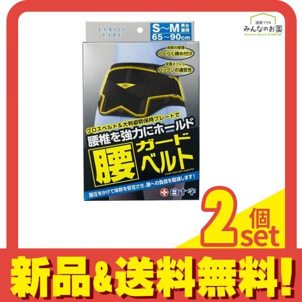 白十字 FC腰ガードベルト 1個入 S-Mサイズ 2個セット