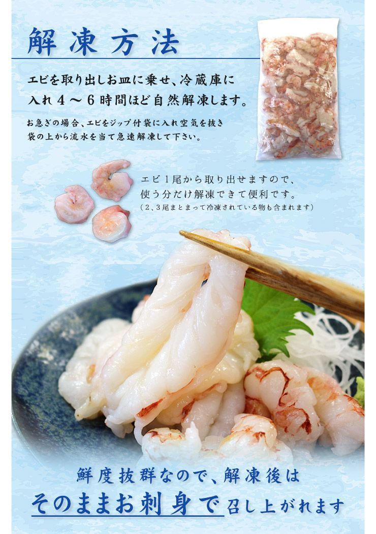 赤エビむき身1kg お刺身OK 高鮮度でぷりっぷり！《ref-akm1》yd9[[赤エビ剥き身1kg]