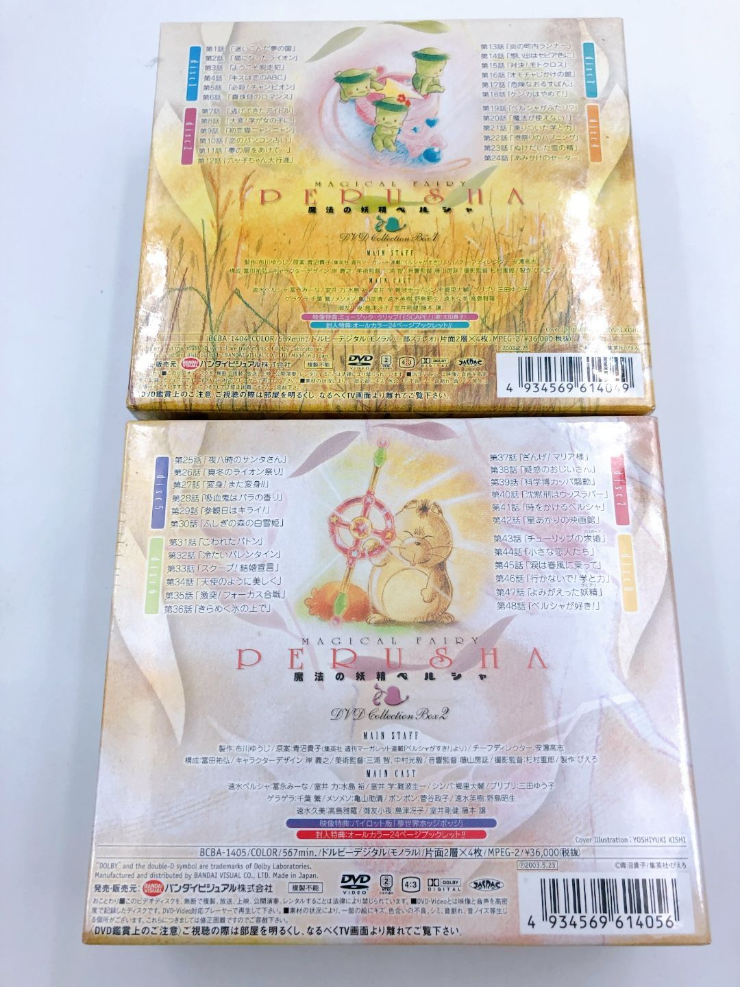 ♪【未開封】アニメDVD 魔法の妖精ペルシャ DVD COLLECTION BOX 全2BOX