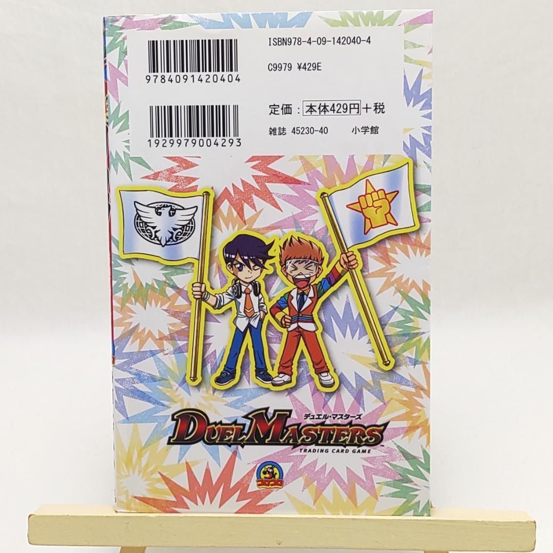 カード未開封 デュエル・マスターズ 入門デュエマ 革命スタート完全