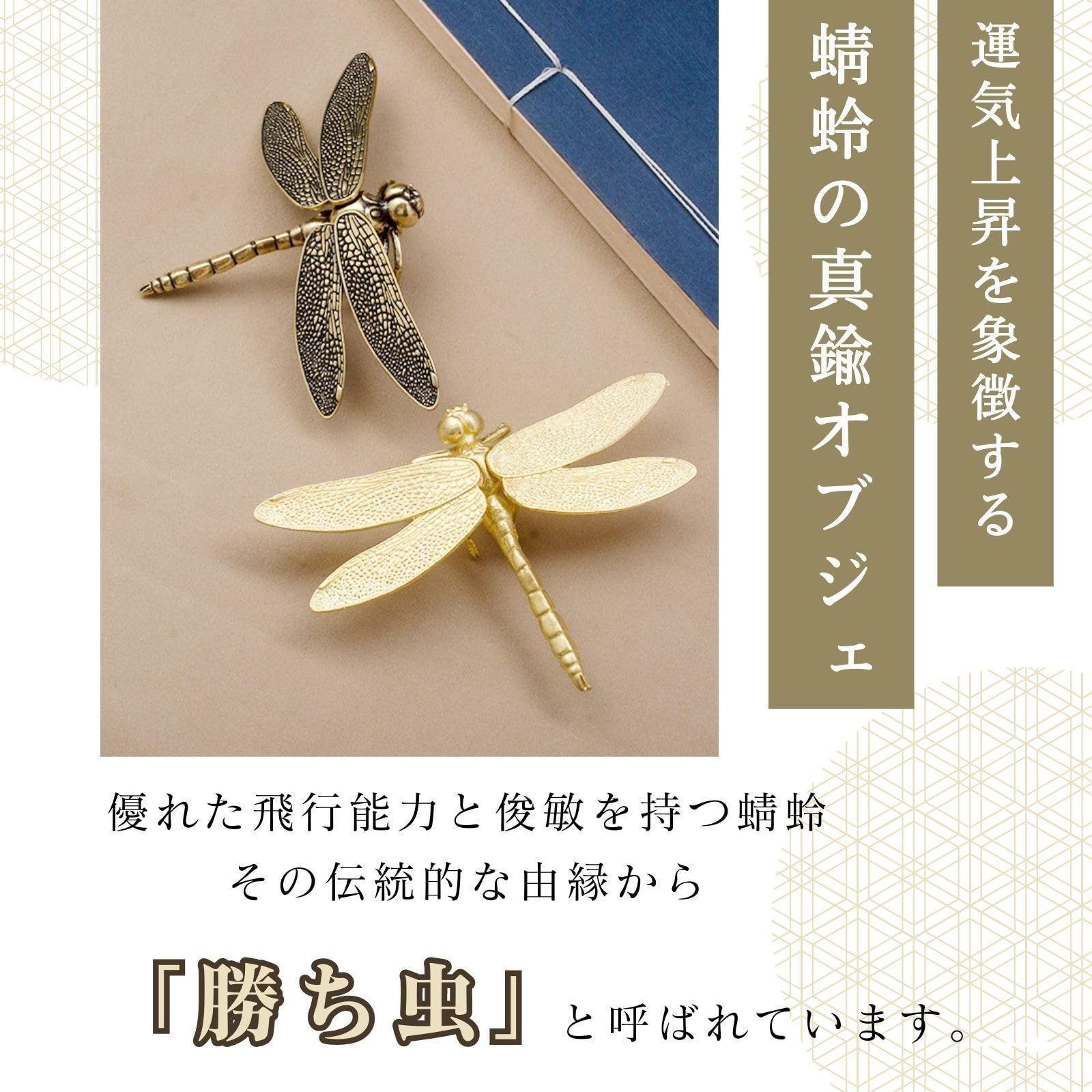 人気商品】nanomaru トンボ 置物 風水 グッズ 真鍮 黄銅 細工 銅