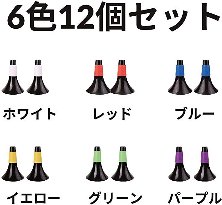 LANDL リップコーン バスケ バスケットボール マーカーコーン トレーニングコーン 6色12個セット