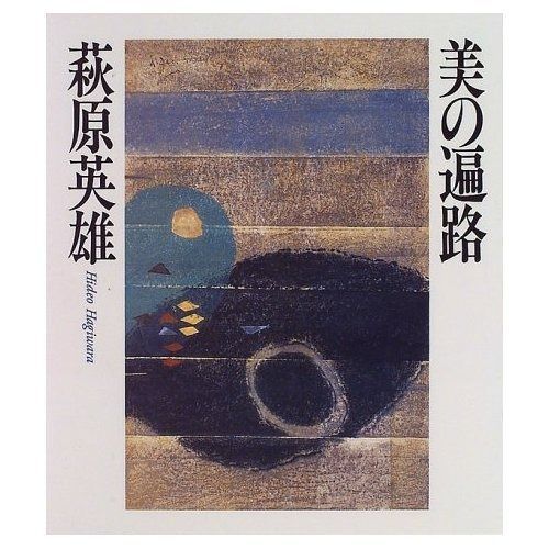 美の遍路