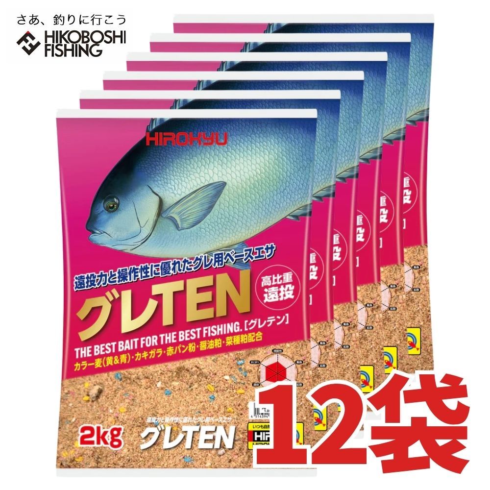ヒロキュー グレ 集魚材 グレTEN 12袋入り 1ケース 配合エサ まとめ買い お得品 おすすめ