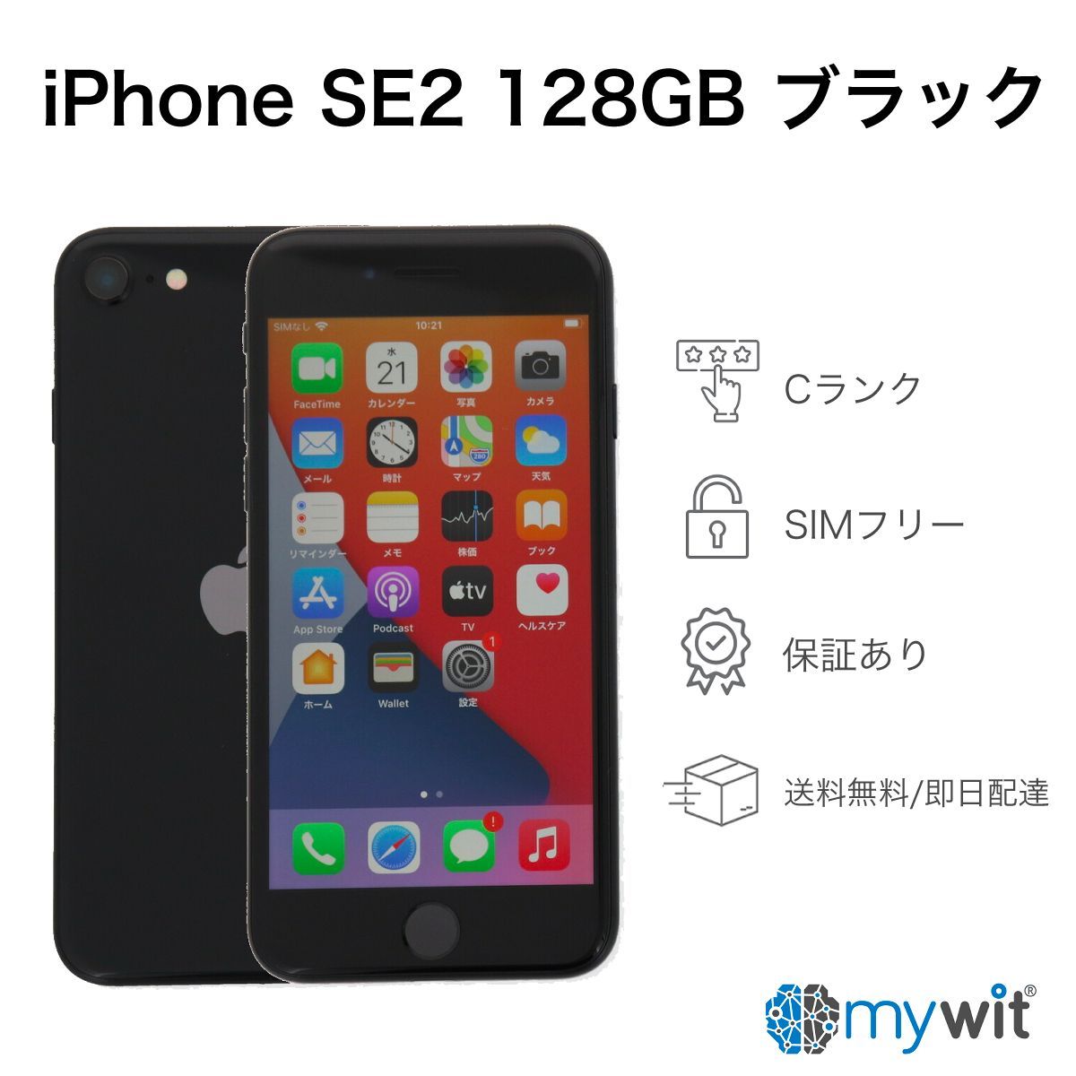 iPhoneSE2 第2世代 128GB ブラック 卸売 Apple A2296 SIMフリー iPhoneSE2 第2世代 128GB ブラック 卸売 Apple A2296 SIMフリー