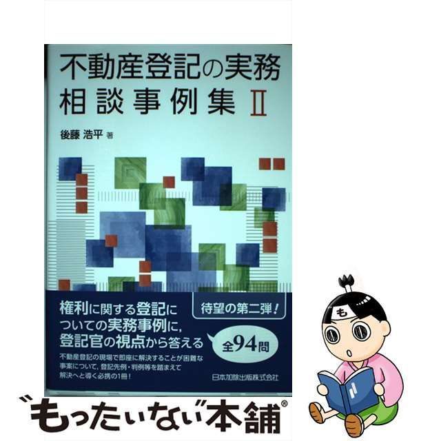 不動産登記実務の視点