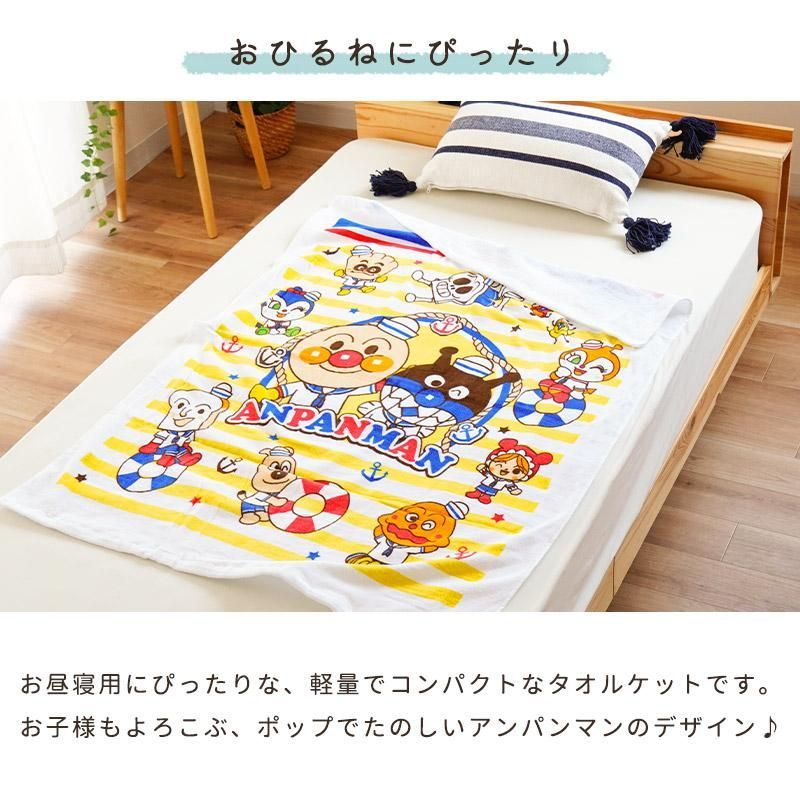 アンパンマン お昼寝タオルケット 約85×115cm 新品【BC-221018