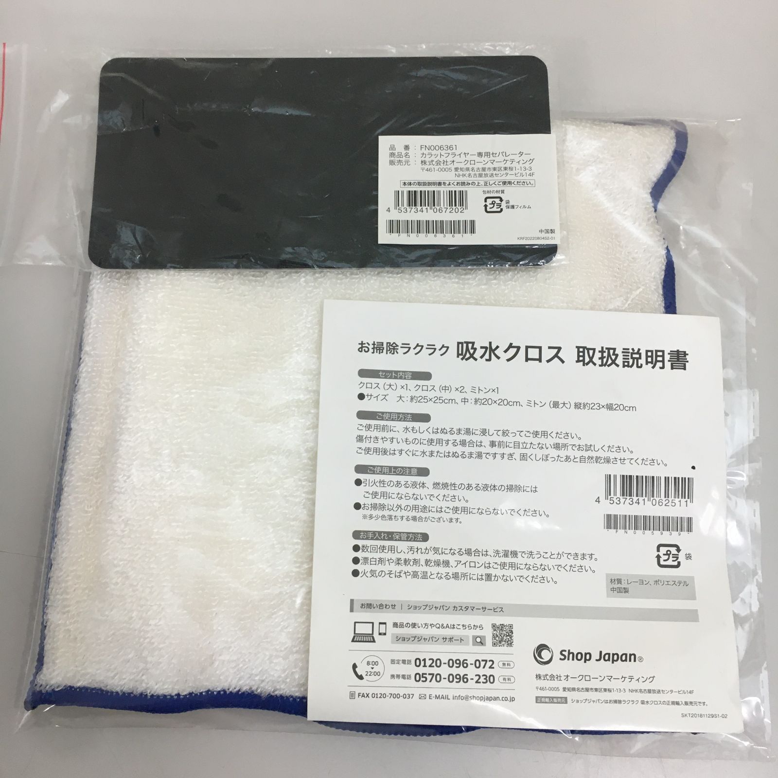 ショップジャパン カラットフライヤー セット 開封済み 未使用品