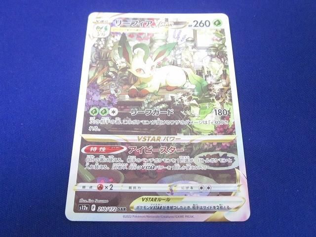  トレカ ポケモンカードゲーム S12a-210 リーフィアVSTAR SAR