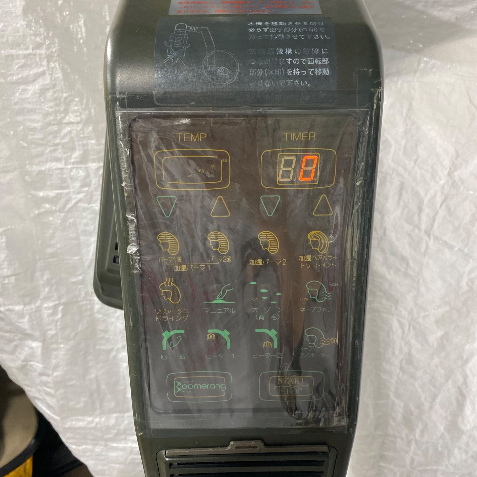 値引しました!【中古】オオヒロ ブーメラン 加温器 美容室 値引しました!【中古】オオヒロ ブーメラン 加温器 美容室
