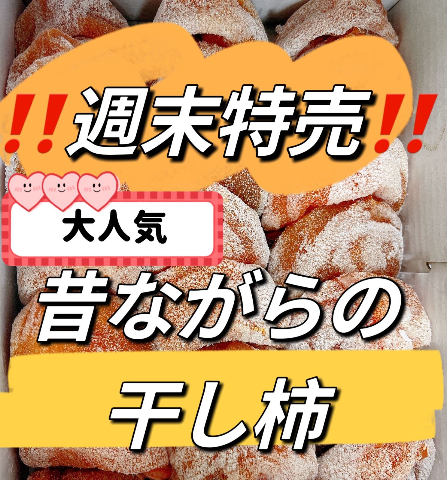 和菓子の様な枯露柿 ころ柿 干し柿 500g - 果物