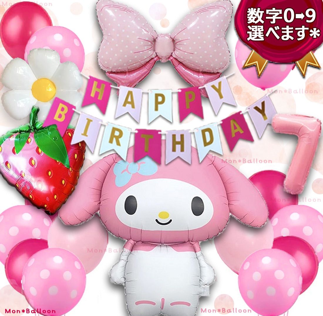 サンリオ 女の子 5歳 マイメロディ マイメロ ダイカット バルーン 誕生日 超豪華 マイメロ サンリオ 特大 Sanrio マイメロディ ダイカット