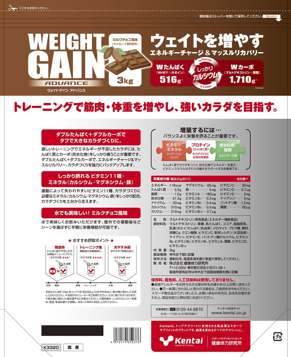 Kentai NEWウェイトゲイン アドバンス ミルクチョコ 3kg ミルクチョコ風味 3kg