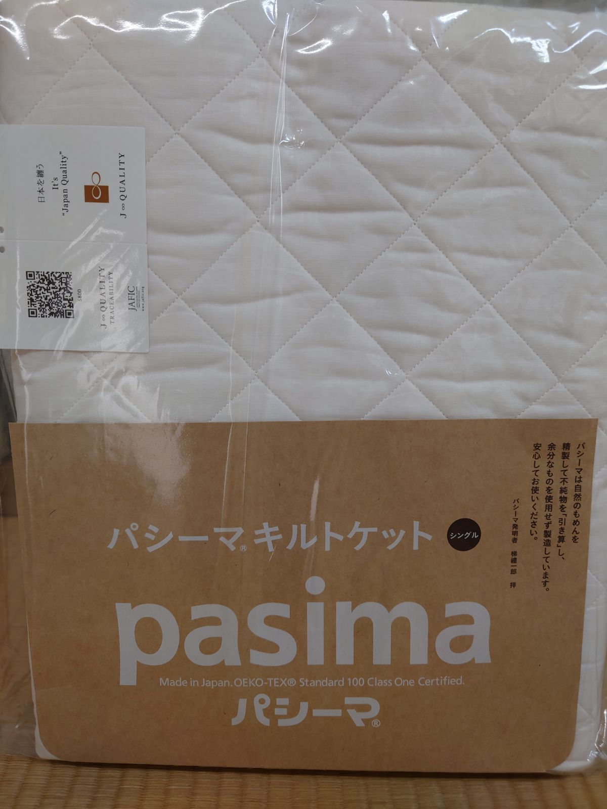 パシーマキルトケット シングル pasima 145☓240cm