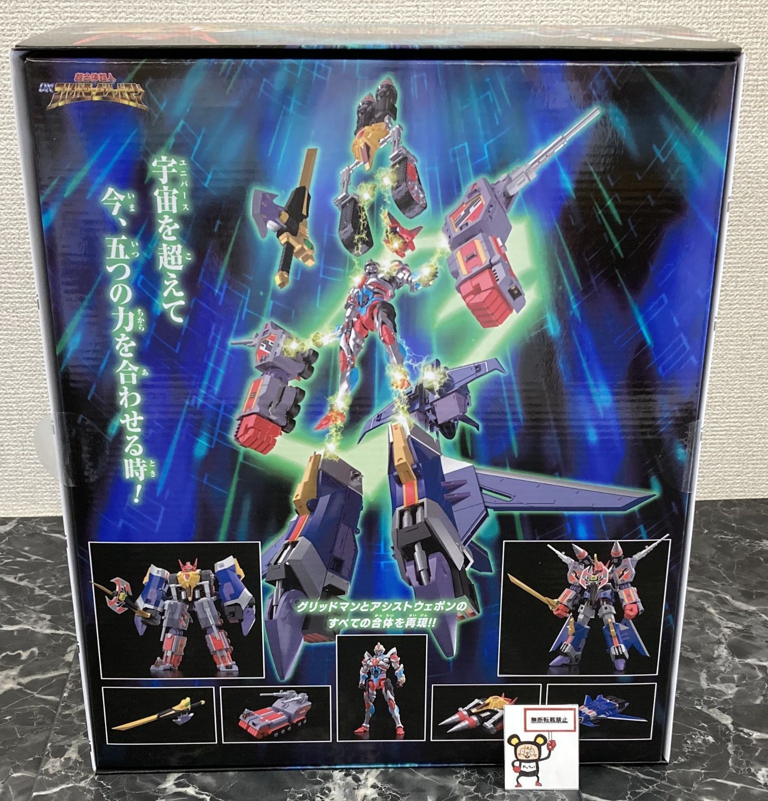 THE合体 グリッドマン (Universe Fighter)＆ビッグゴルドバーン