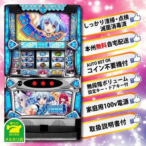 送料込】 パチスロ スロット実機 パチスロ1000ちゃん - 家スロSEVEN