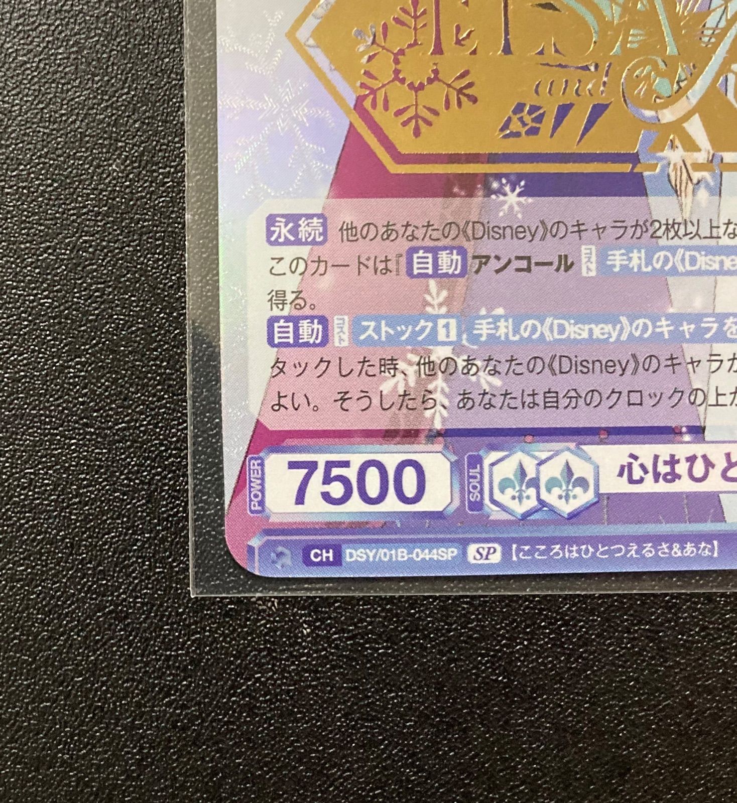ヴァイスシュヴァルツ　ディズニー　心はひとつ エルサ&アナ　SP 箔押し入 ヴァイスシュヴァルツ ディズニー 心はひとつ エルサ&アナ SP